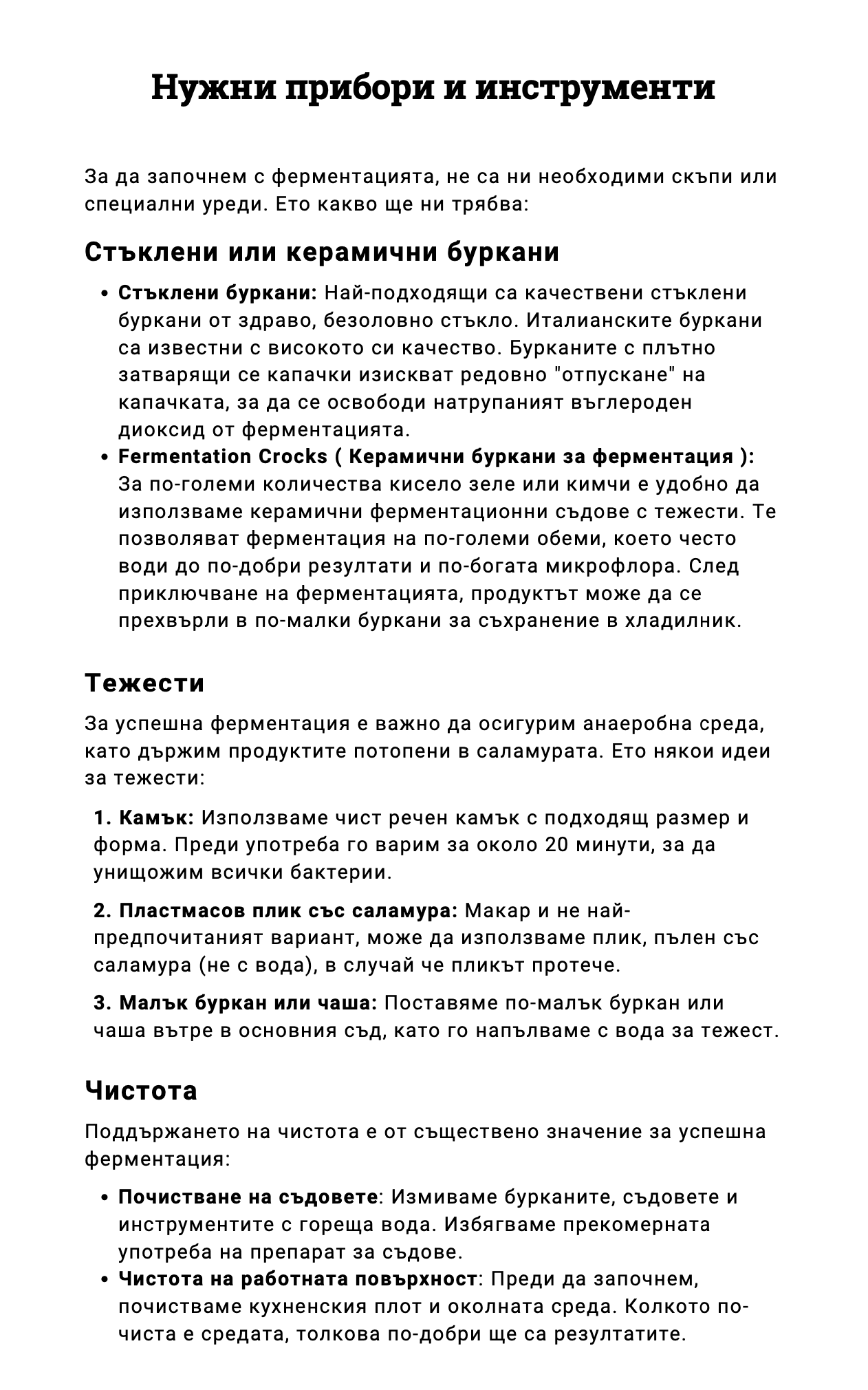 Необходими уреди