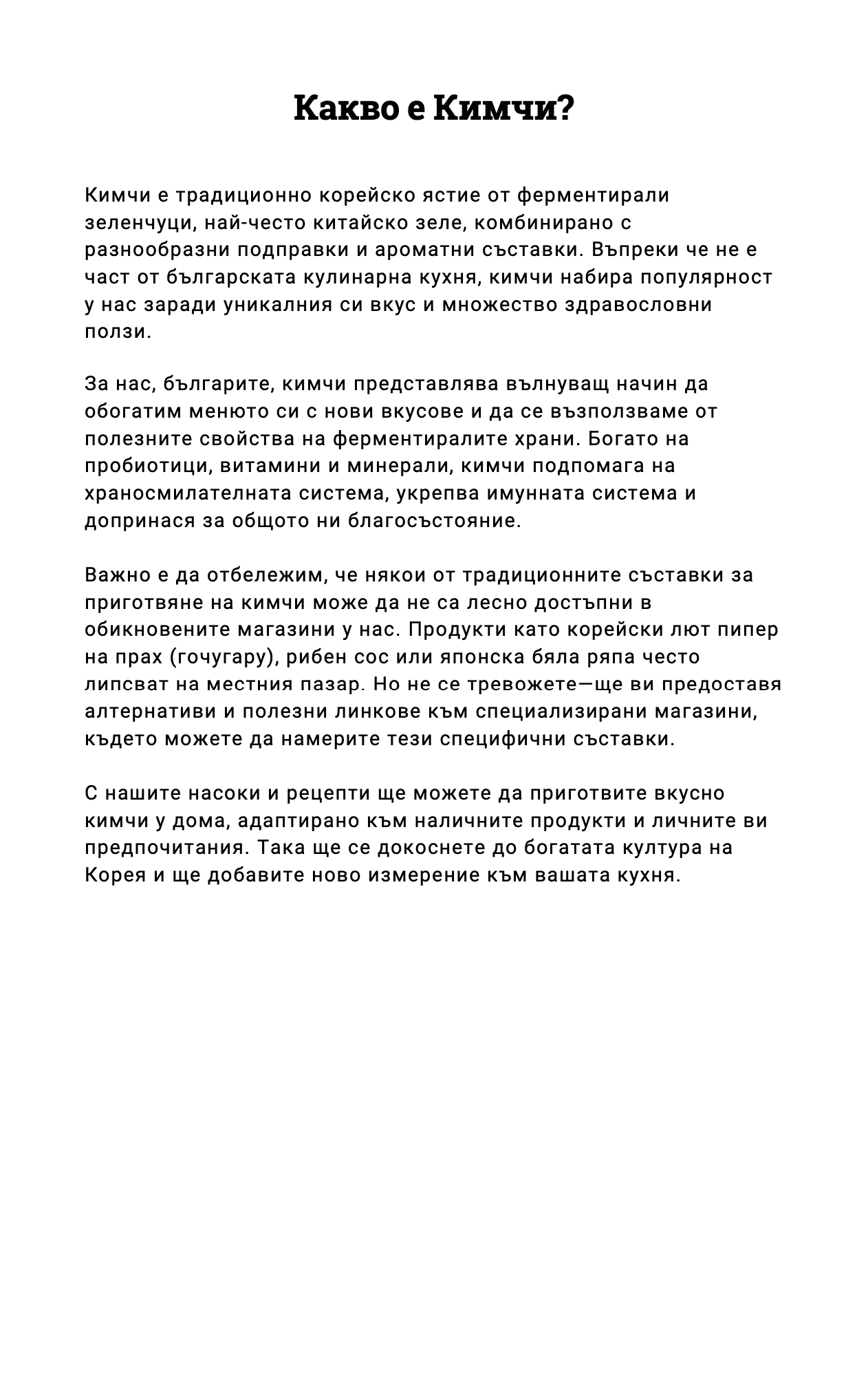 Какво е кимчи